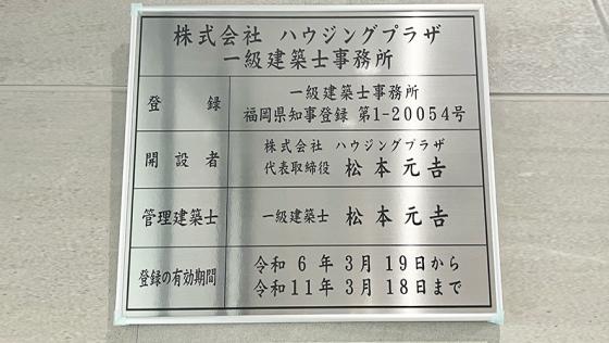 建設免許の写真