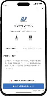 公式アカウント表示画面イメージ